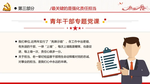 2021年党政党建党团党员青年党课使命党性支部团委学习模板