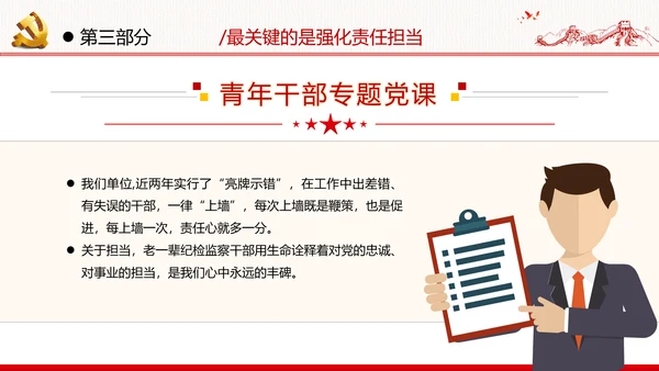 2021年党政党建党团党员青年党课使命党性支部团委学习模板