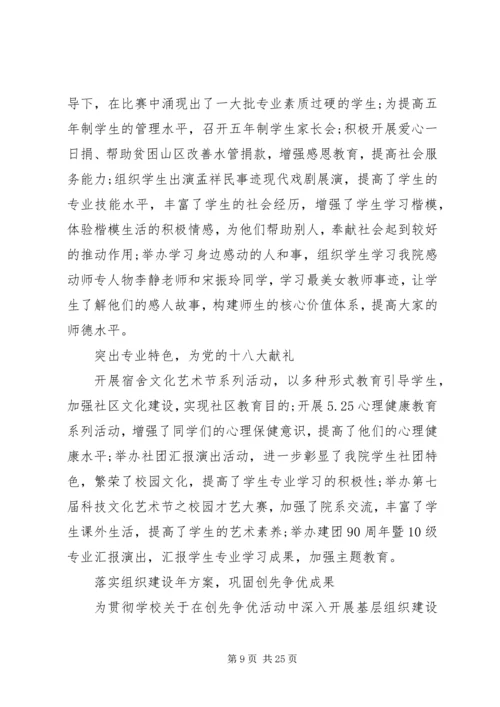 第一篇：党建工作自查报告党建工作自查报告.docx