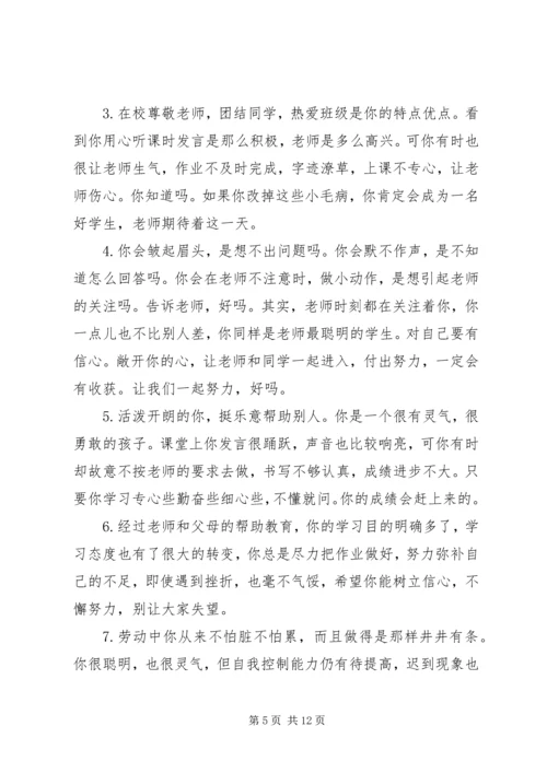 初中差学生评语大全.docx