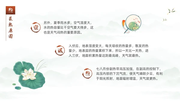 绿色中国风水彩水墨荷花二十四中国节气之三伏天知识介绍PPT
