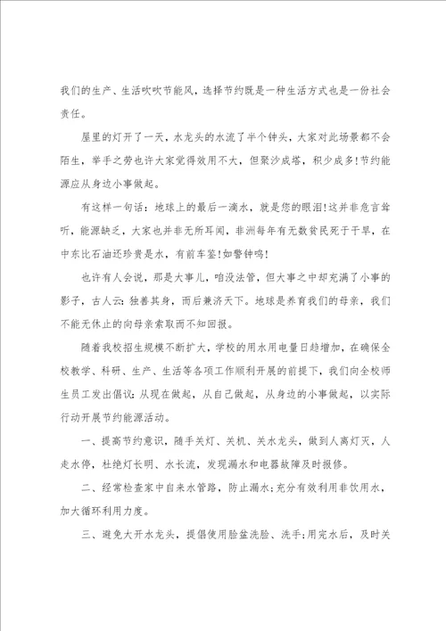 节约能源从我做起倡议书范文3篇