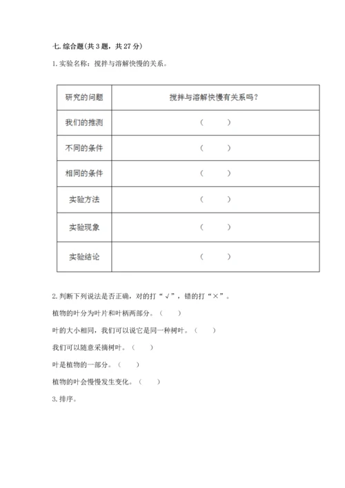 教科版科学一年级上册第一单元《植物》测试卷含答案（能力提升）.docx