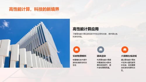 游戏科技的演进与前景