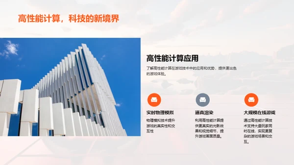 游戏科技的演进与前景