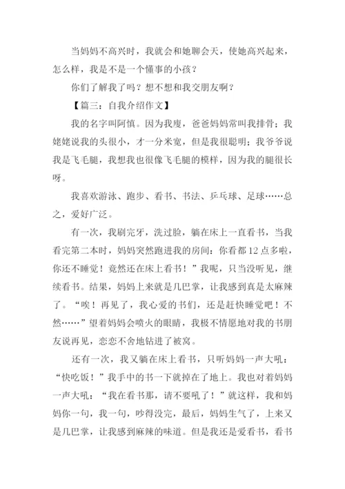 小学生自我介绍作文.docx