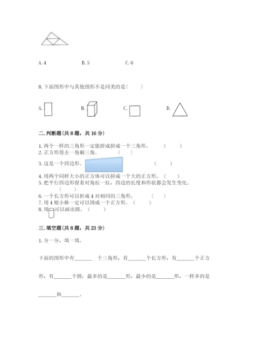 西师大版一年级下册数学第三单元 认识图形 测试卷精品【典型题】.docx