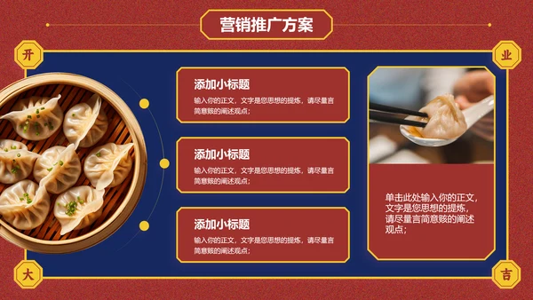 红蓝色中国风广式餐厅餐饮营销方案PPT演示模板