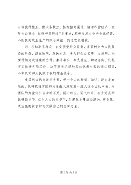 关于当选乡长的就职演说.docx