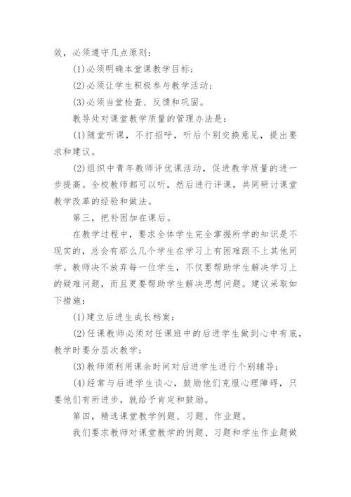 教学质量提升方案_8.docx
