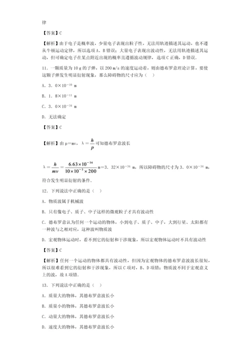 高中物理波粒二象性200题(带答案).docx