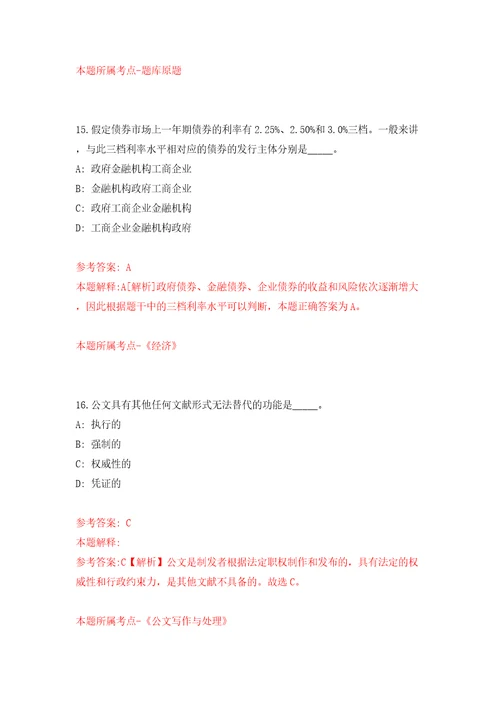 中国自然资源经济研究院公开招聘应届毕业生资格审查结果模拟试卷含答案解析4