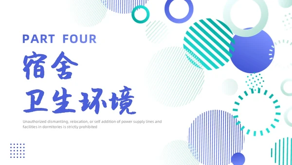 蓝色简约商务大学生宿舍用电安全PPT课件