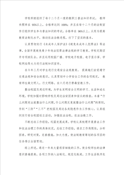六五普法工作总结