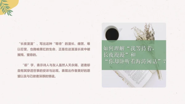 3 短诗五首 萧红墓畔口占 课件