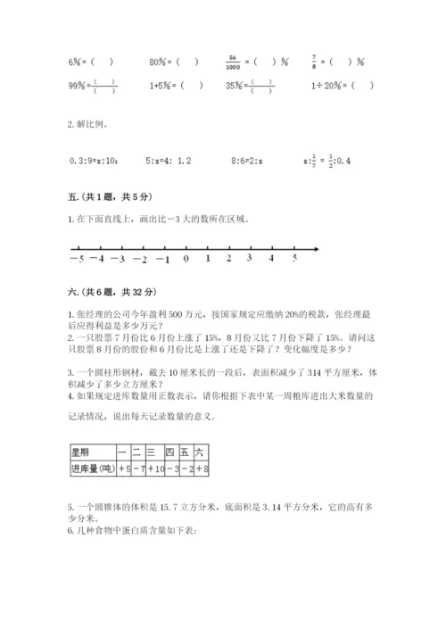 最新西师大版小升初数学模拟试卷及参考答案（实用）.docx