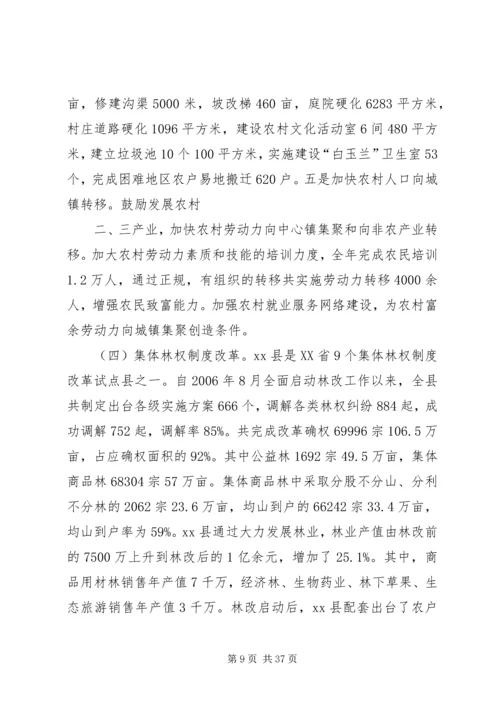贯彻落实十七届三中全会精神专题调研(农村改革发展情况汇报).docx