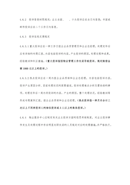 投诉处理管理制度.docx