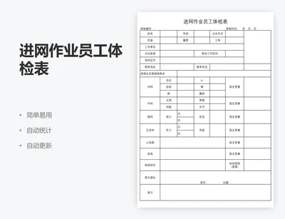 进网作业员工体检表