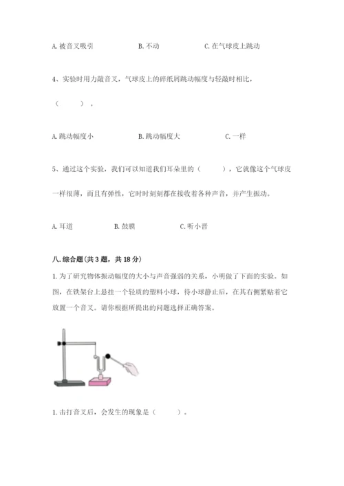 教科版科学四年级上册第一单元声音测试卷各版本.docx