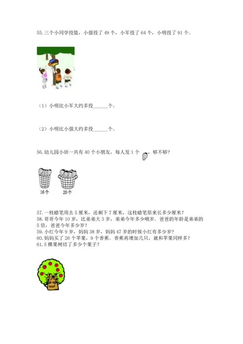 小学二年级上册数学应用题100道含答案【基础题】.docx