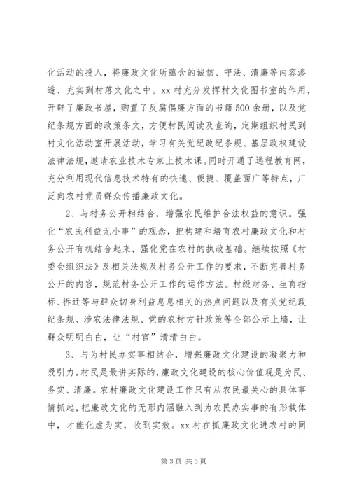 关于廉政文化进农村的几点思考 (5).docx