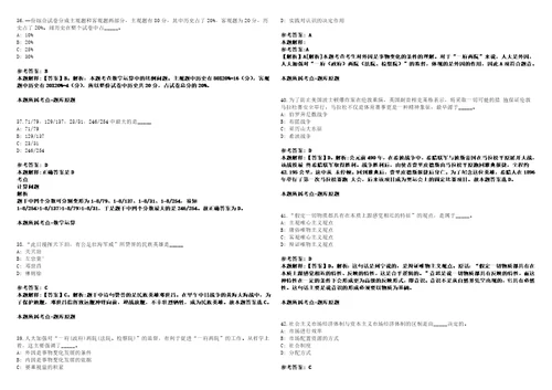 山东2021年06月东营广饶县事业招聘资格审查套带答案详解考试版集锦II