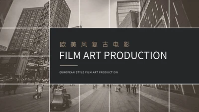 欧美风复古风电影制作电影介绍宣传相册画册展示ppt模板