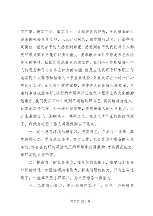 事成于气正业兴于风清(风清气正演讲稿)[推荐5篇].docx