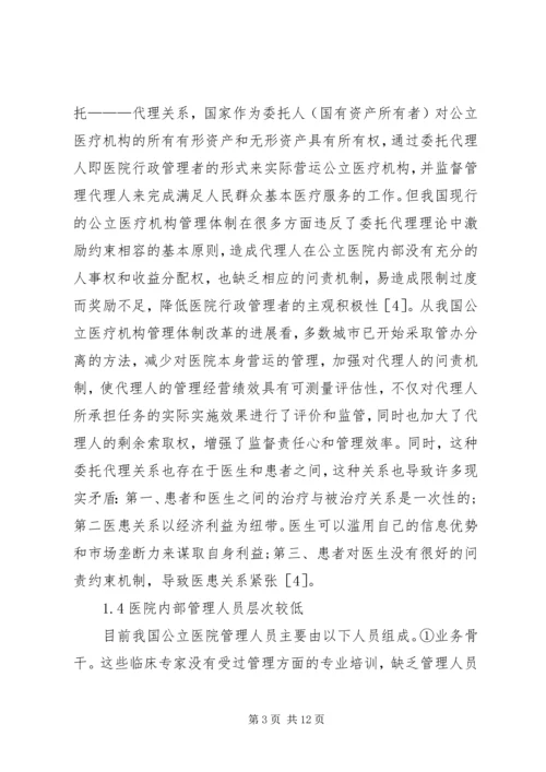 公立医院管理体制改革思考.docx