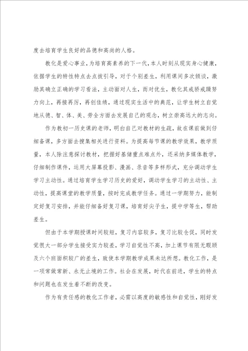 初中历史教学总结