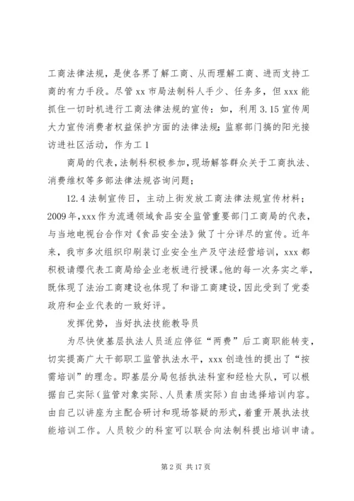 先进事迹材料(敬业奉献模范).docx