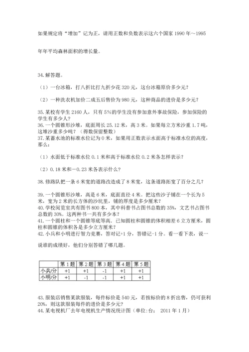 六年级小升初数学应用题50道含答案（新）.docx