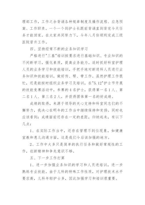 护士晋升副高职称工作总结.docx