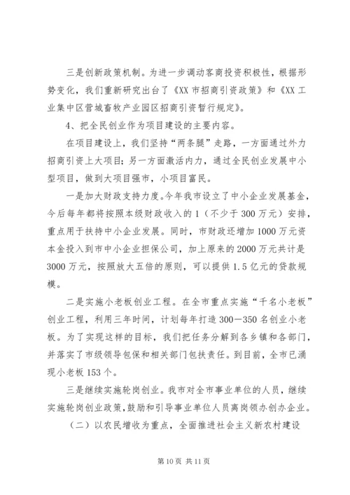 向市委书记的汇报提纲 (2).docx