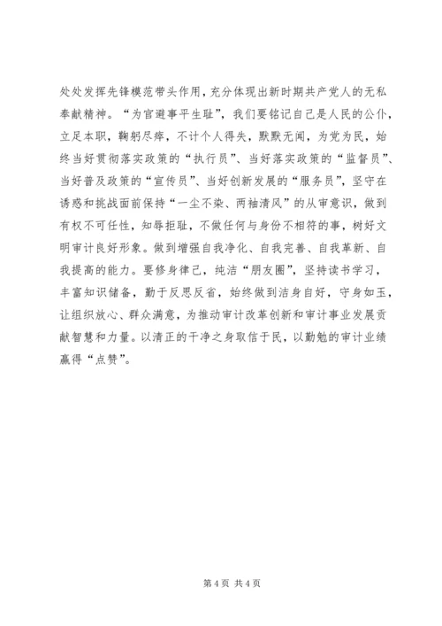 学习李保国事迹材料心得.docx