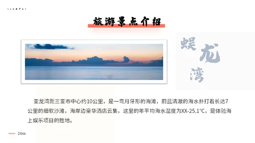 三亚海南岛旅游景点通用PPT模板
