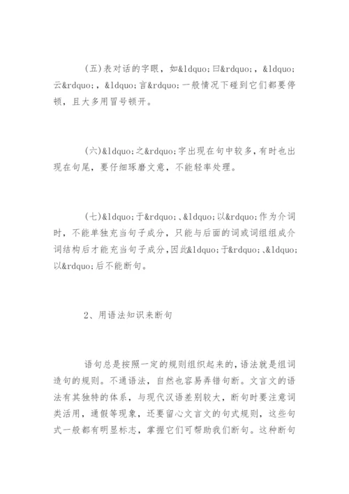 中考语文文言文阅读技巧.docx