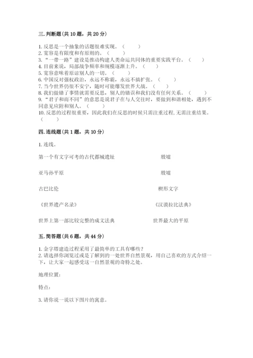 部编版六年级下册道德与法治期末测试卷精品【夺冠】.docx