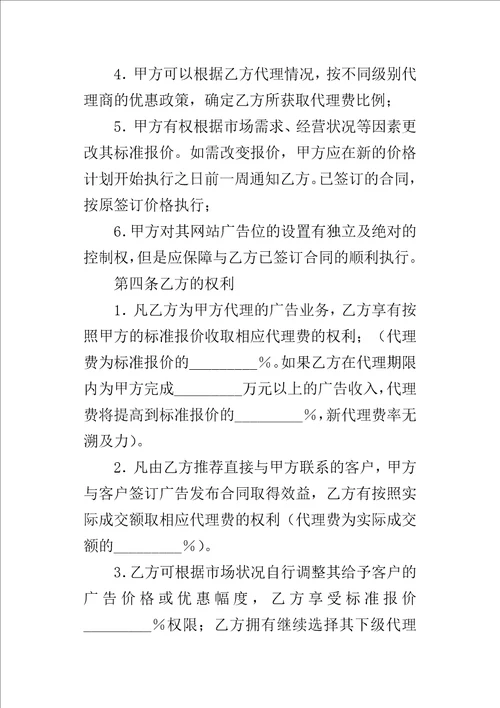 网络广告代理的协议书