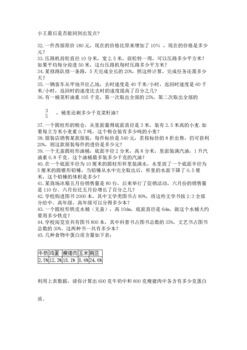 六年级小升初数学解决问题50道附完整答案【名校卷】.docx