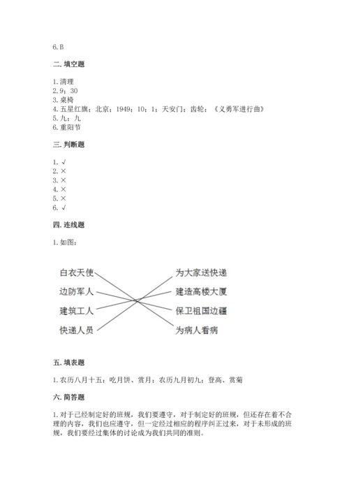 部编版二年级上册道德与法治期中测试卷精品（精选题）.docx