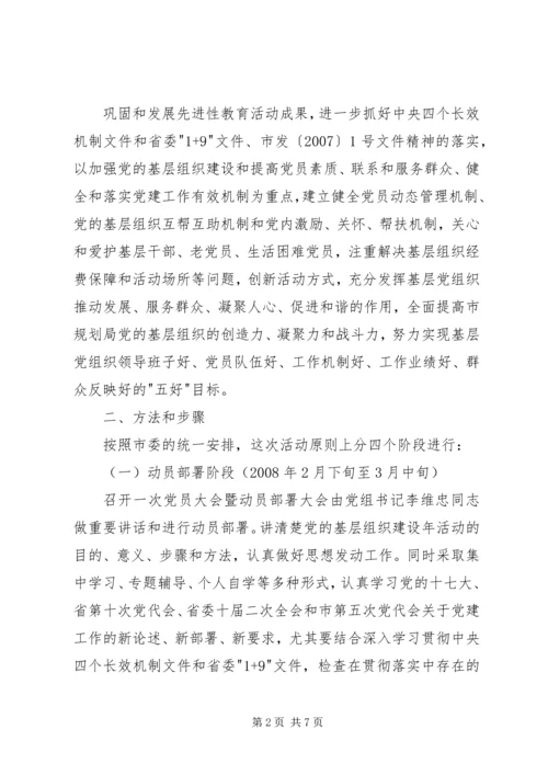 集团公司基层组织建设年活动实施方案 (2).docx