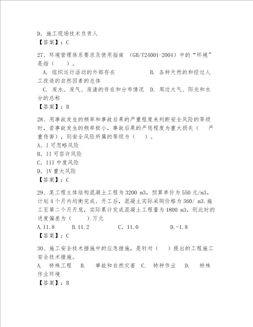 一级建造师继续教育最全题库精品典优