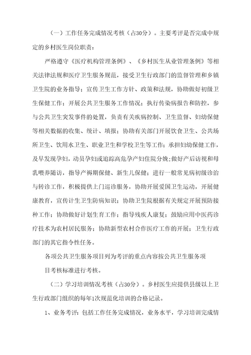 罗桥镇乡村医生考核方案