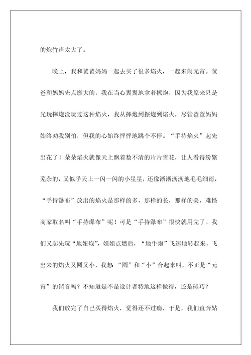 高中元宵节作文178