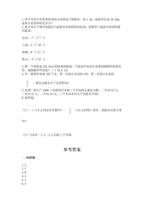 小学数学毕业测试卷精品（夺分金卷）