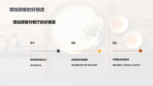 快乐餐厅的创意菜单设计