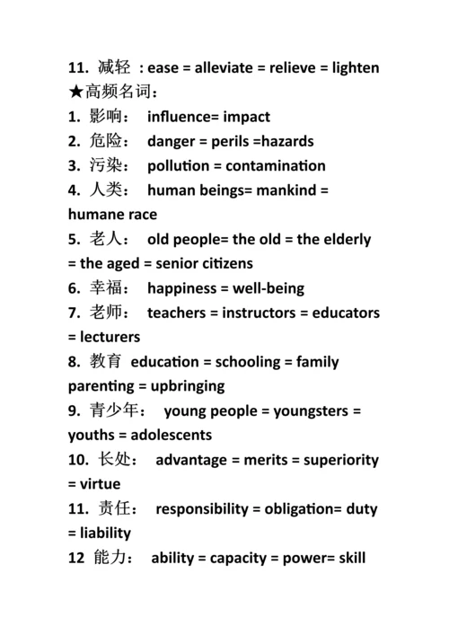 2023年专八词汇搭配与替换.docx