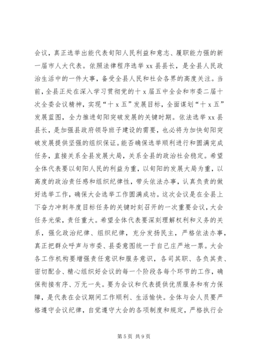 县人民代表大会开幕式讲话.docx